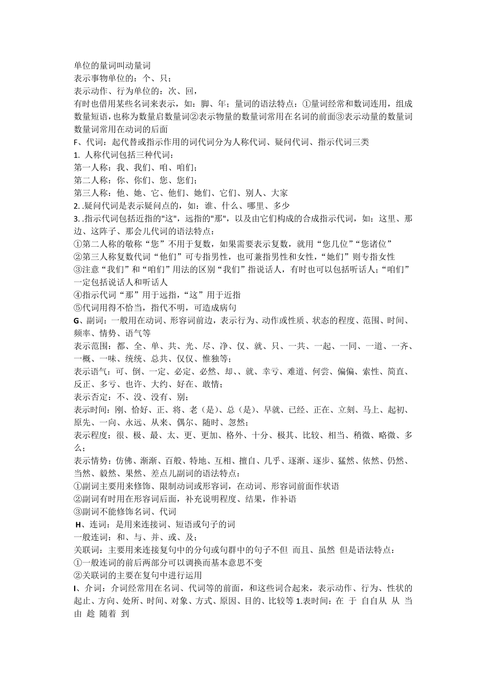 小学语文语法知识大全_第2页