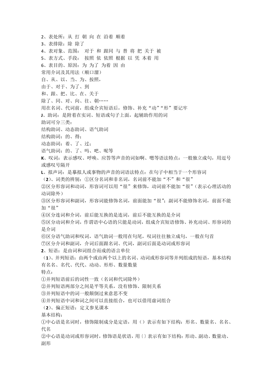 小学语文语法知识大全_第3页