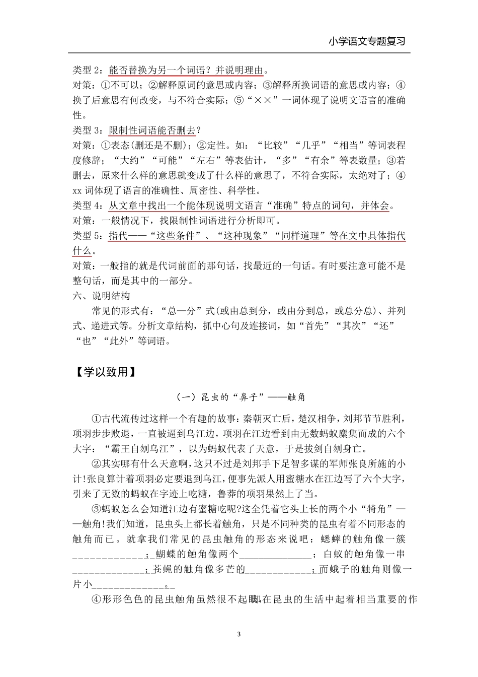 小学语文说明文阅读专题复习(各类教材通用)_第3页