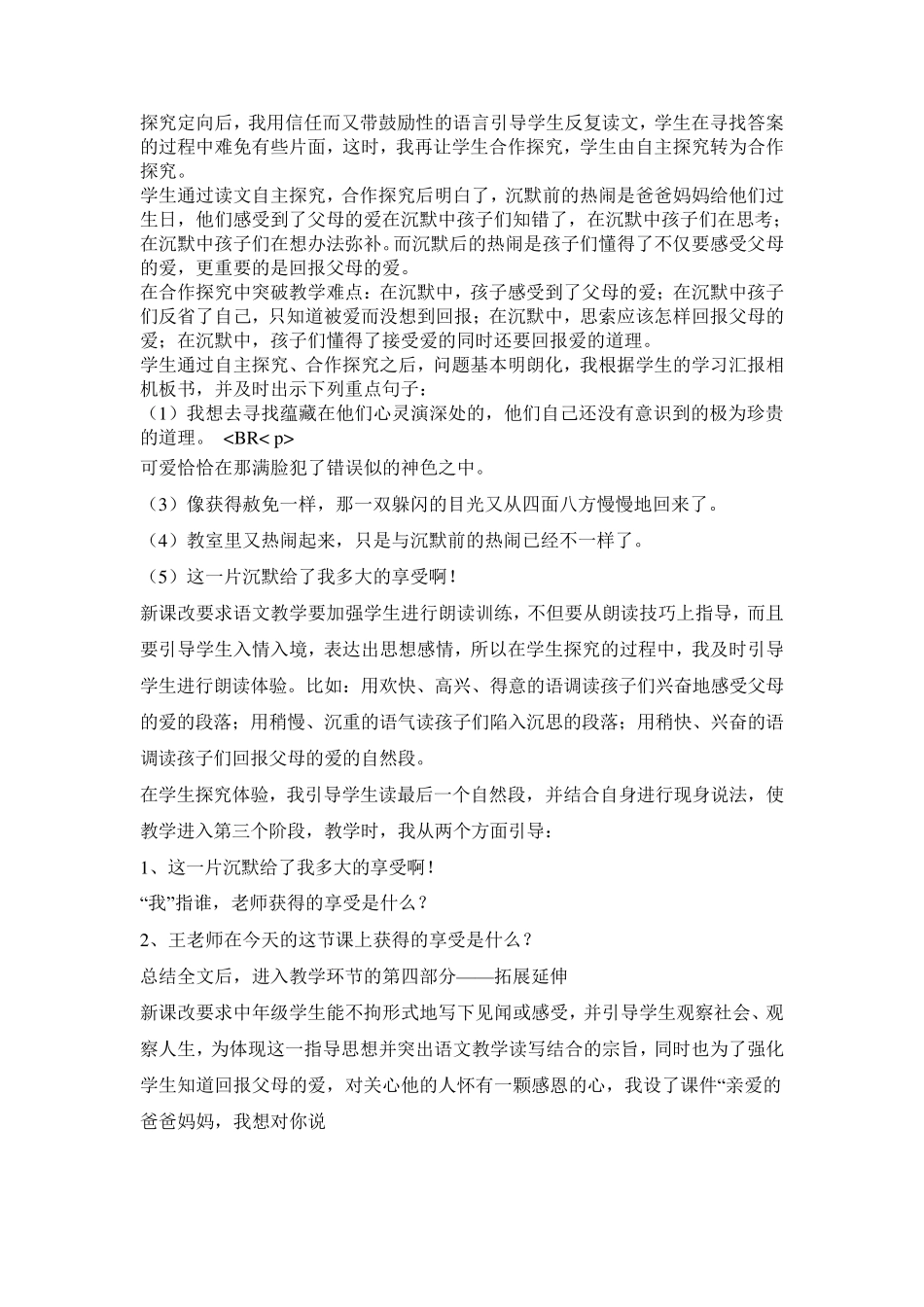 小学语文说课稿(经典获奖3篇)_第2页