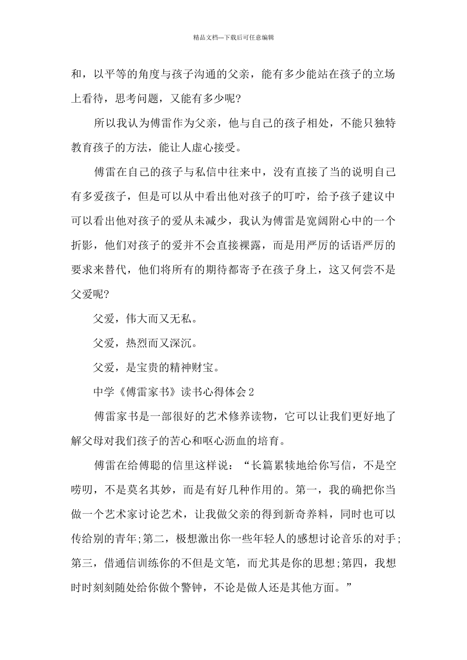 中学《傅雷家书》读书心得体会_第2页