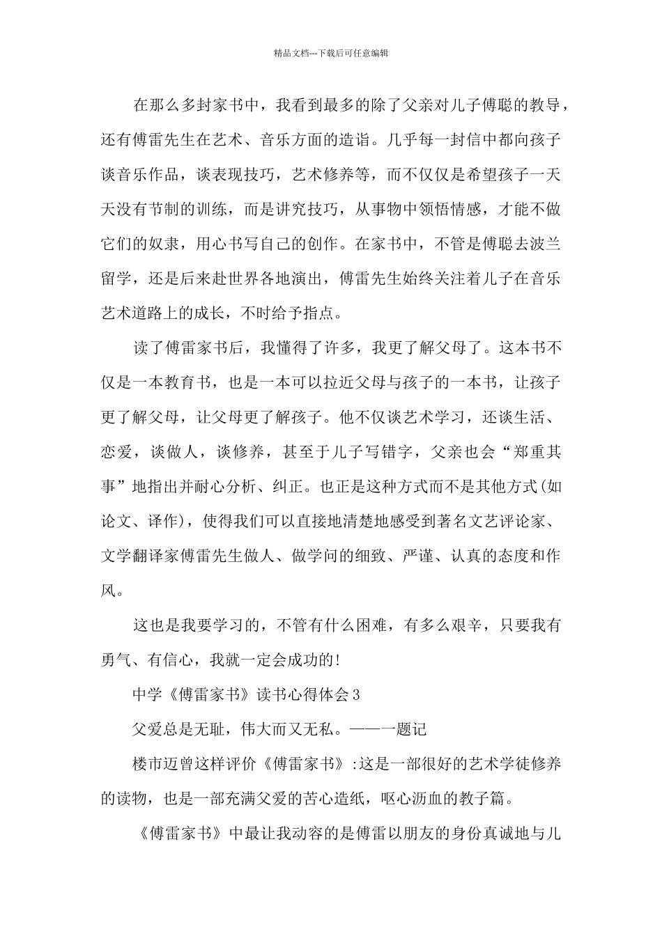 中学《傅雷家书》读书心得体会_第3页