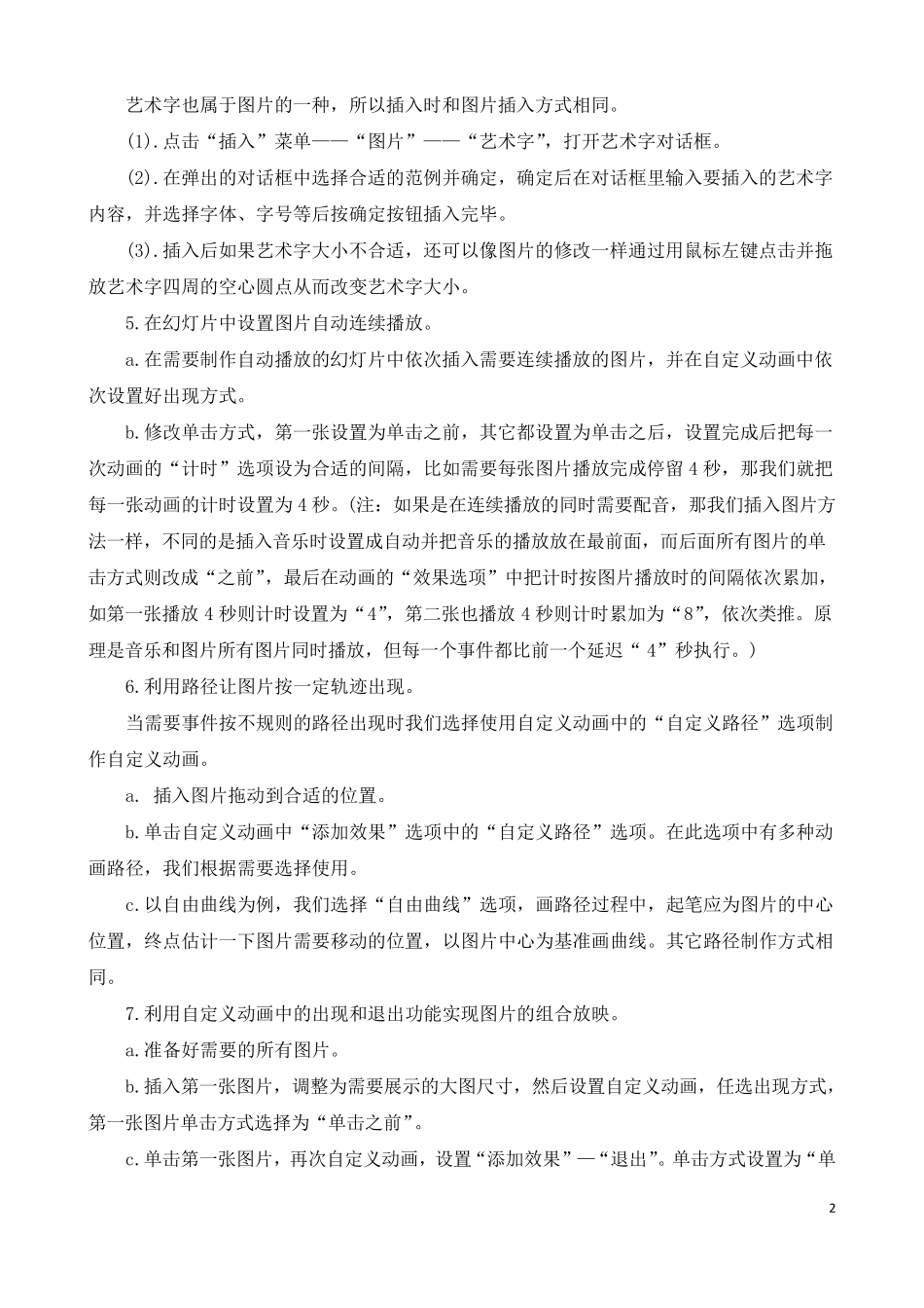 小学语文课件制作中ppt使用基本操作_第2页