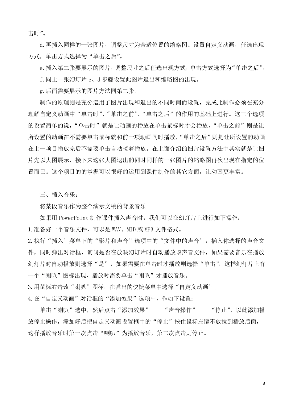 小学语文课件制作中ppt使用基本操作_第3页