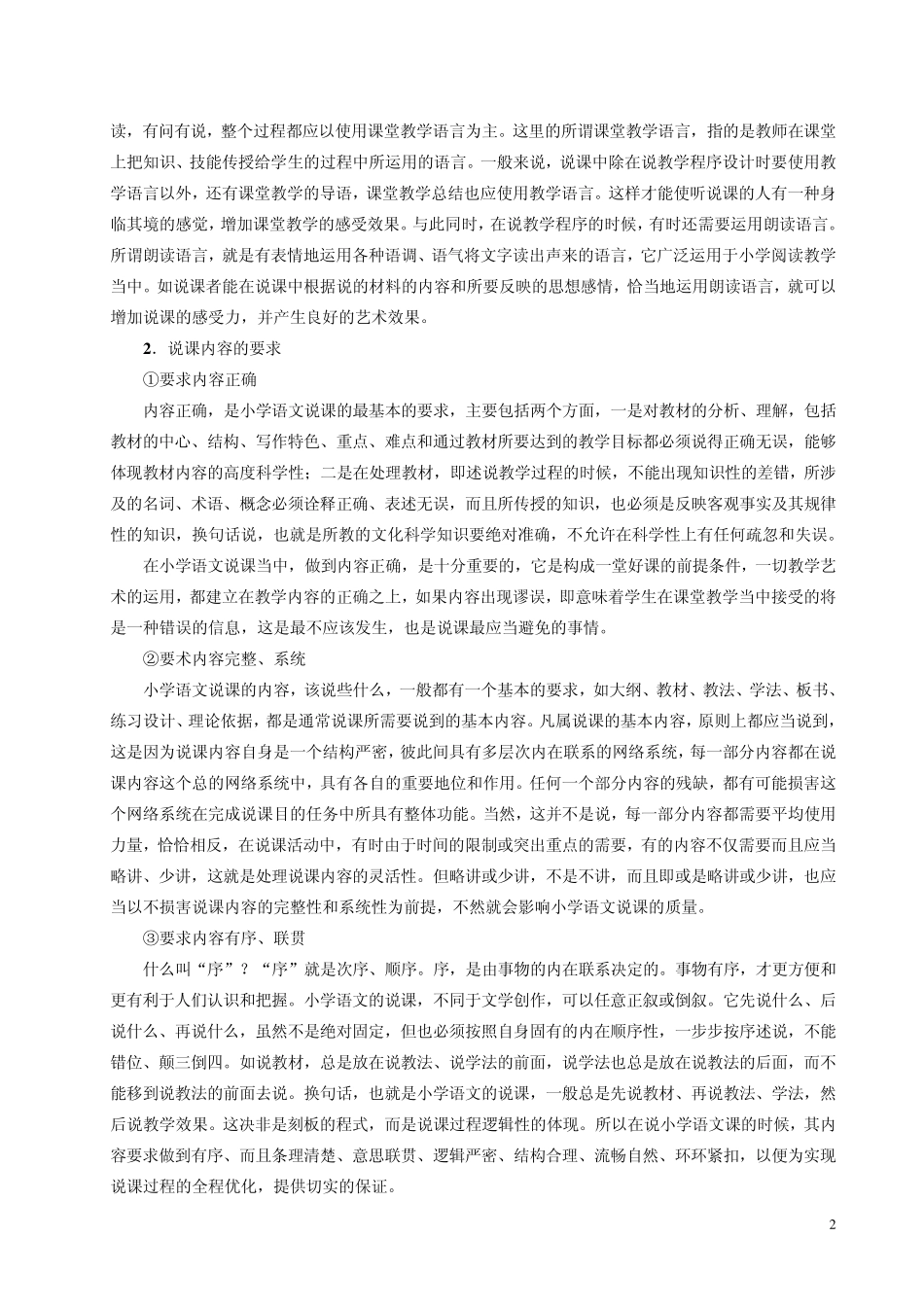 小学语文说课要注意些什么_第2页