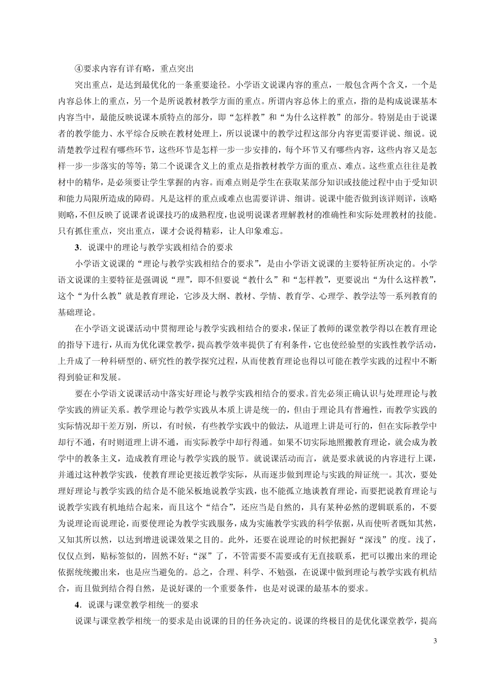 小学语文说课要注意些什么_第3页
