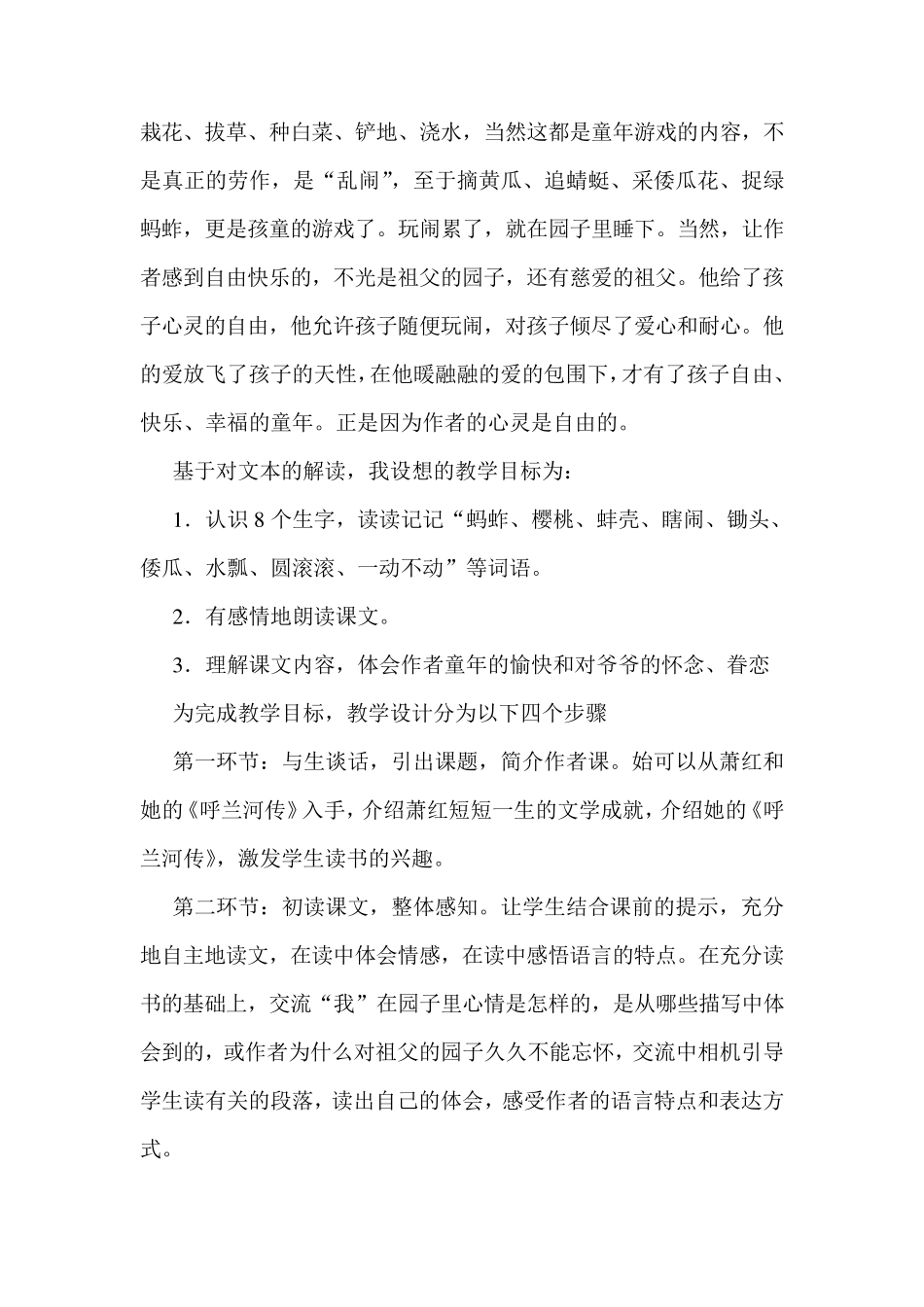 小学语文课例分析报告d文档_第2页