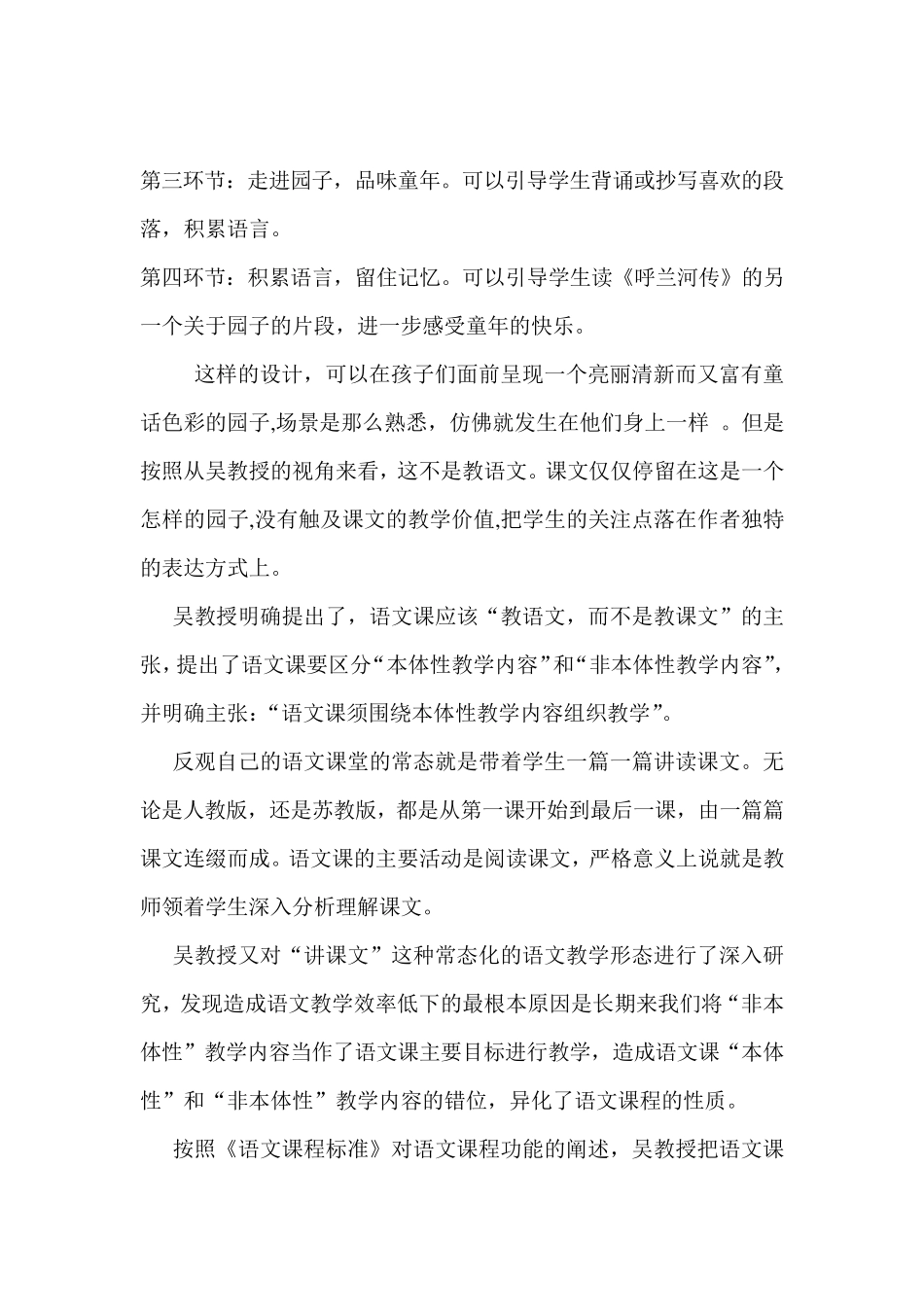 小学语文课例分析报告d文档_第3页