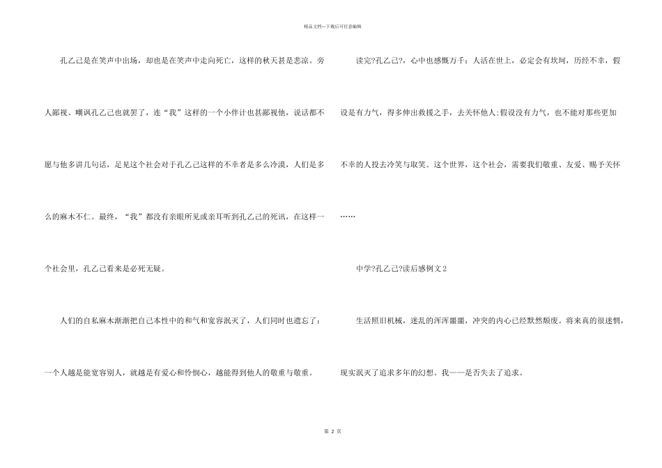 中学《孔乙己》读后感例文_第2页