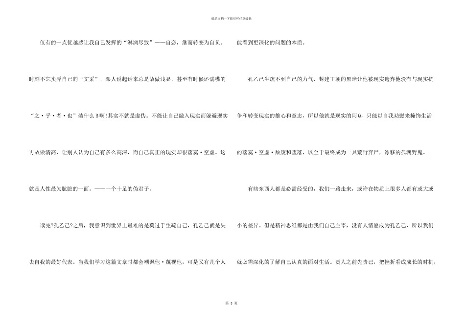 中学《孔乙己》读后感例文_第3页