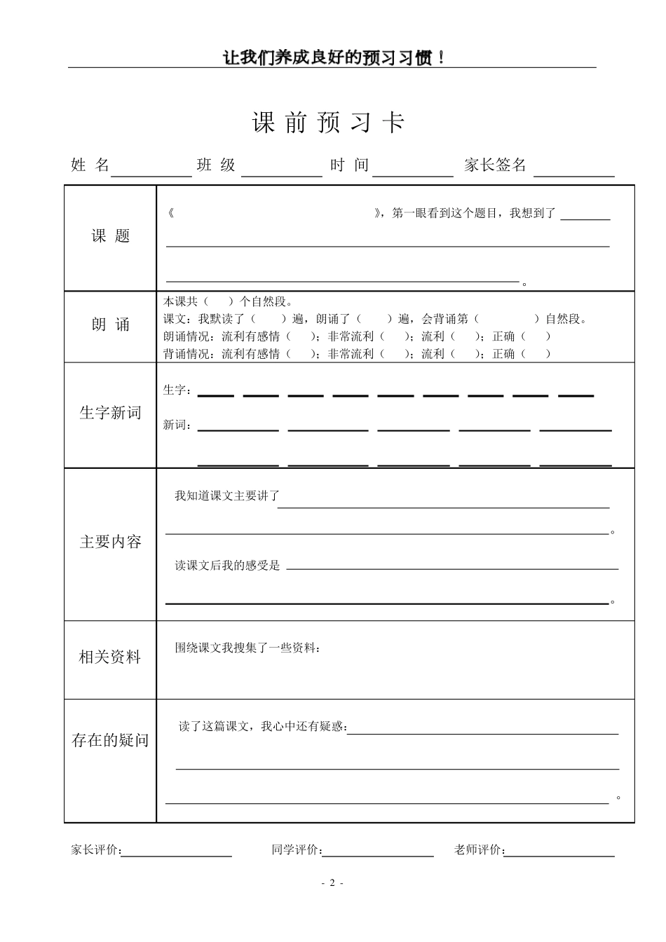 小学语文课前预习卡_第2页