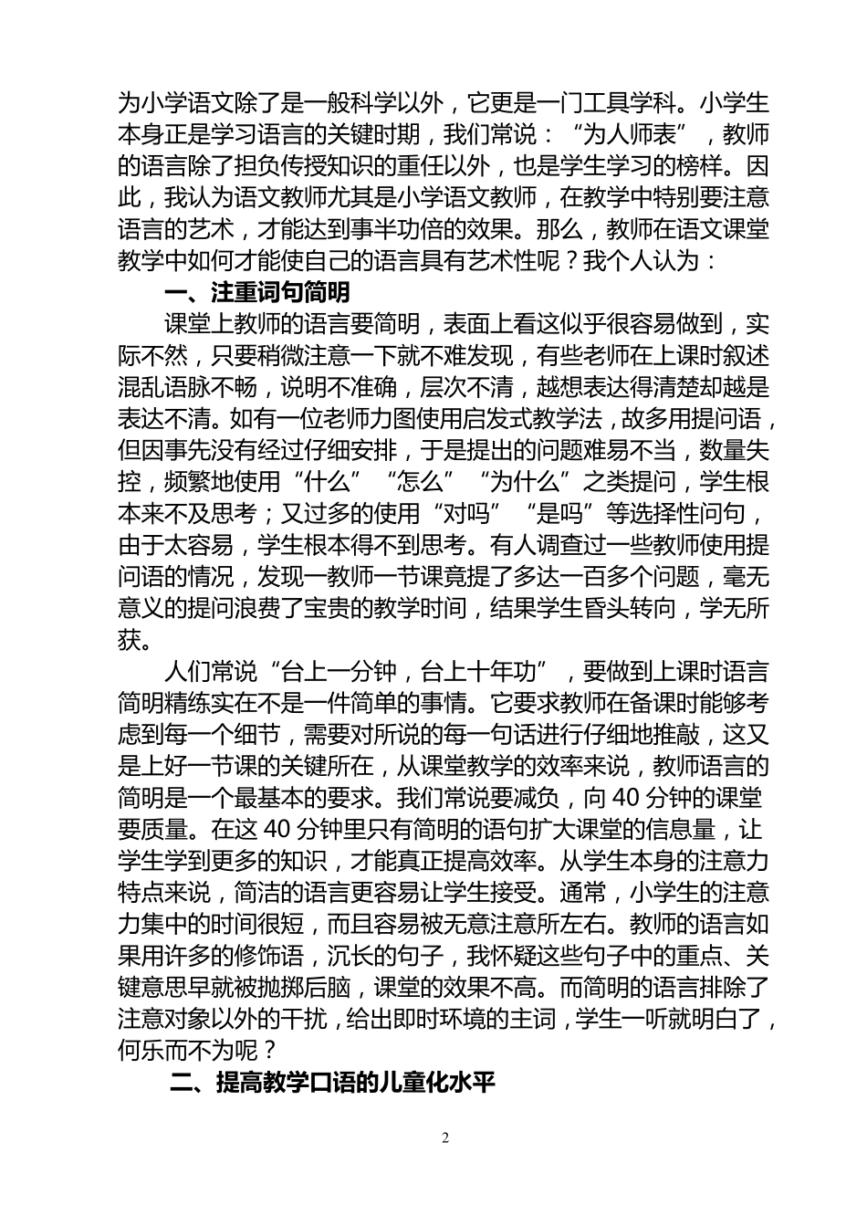 小学语文课堂上教师的语言艺术_第2页