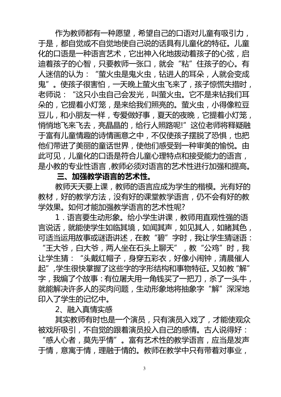 小学语文课堂上教师的语言艺术_第3页