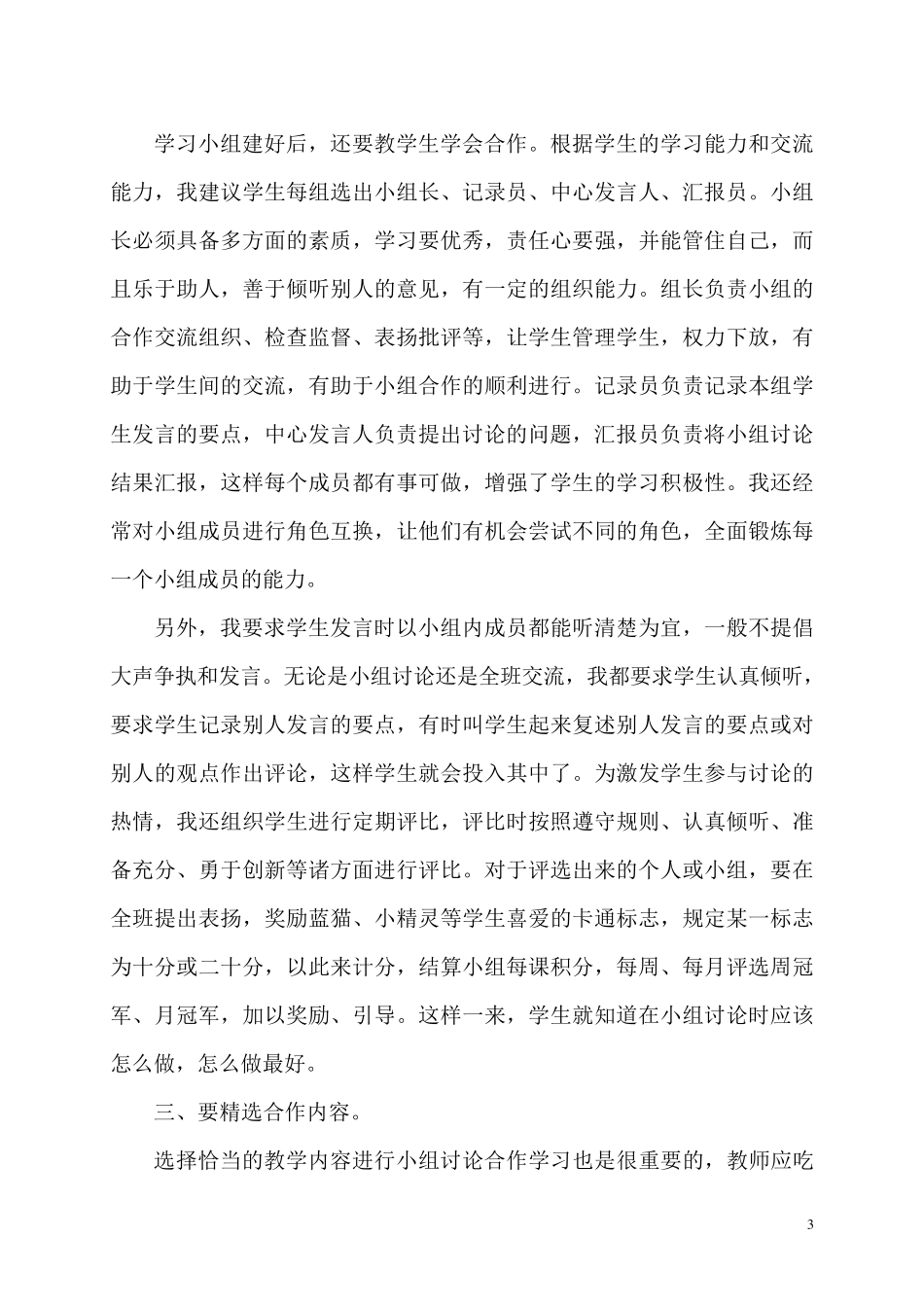 小学语文课堂如何有效地进行合作学习_第3页