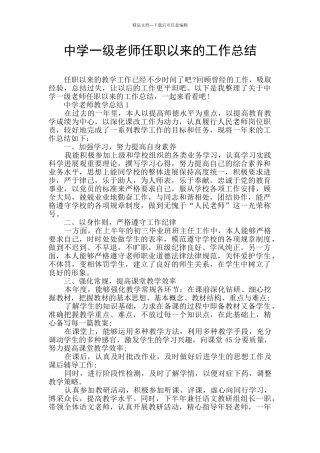 中学一级教师任职以来的工作总结