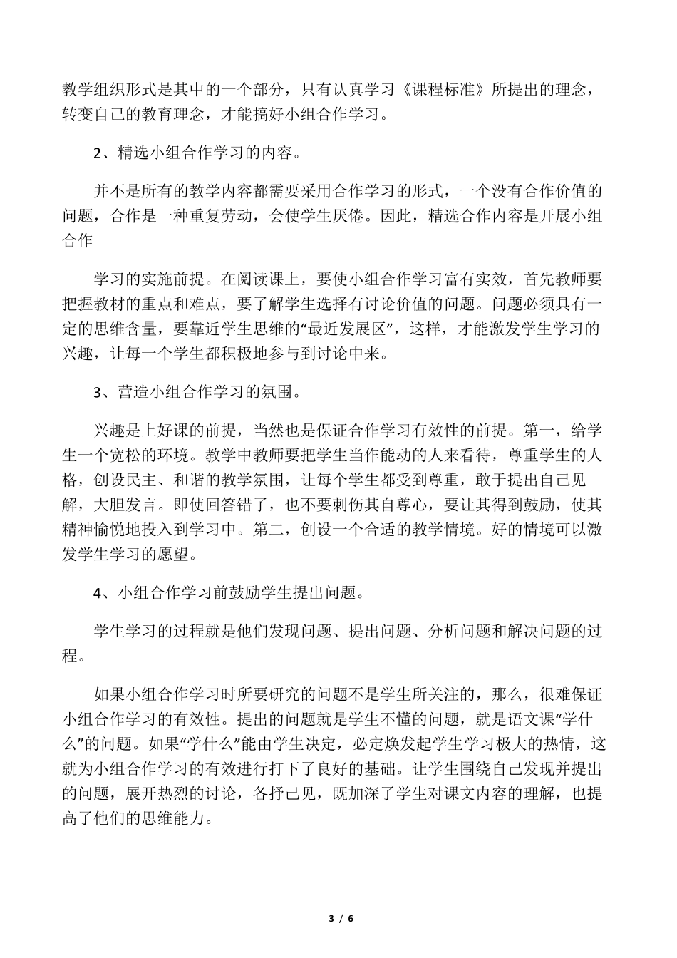 小学语文课堂如何有效开展小组合作_第3页