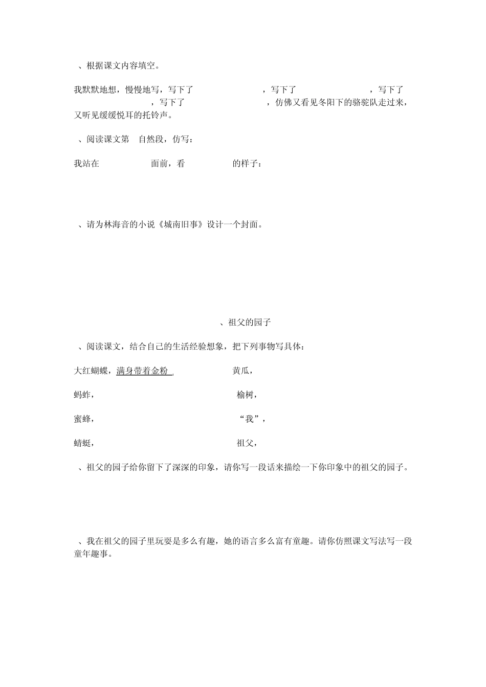 小学语文课堂小练笔设计五年级下册_第2页