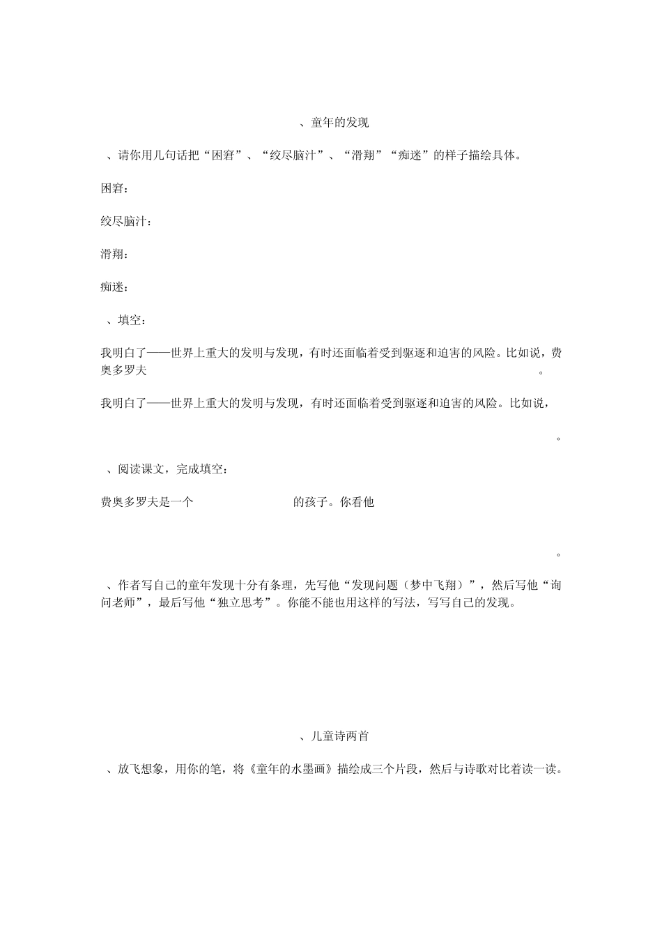 小学语文课堂小练笔设计五年级下册_第3页