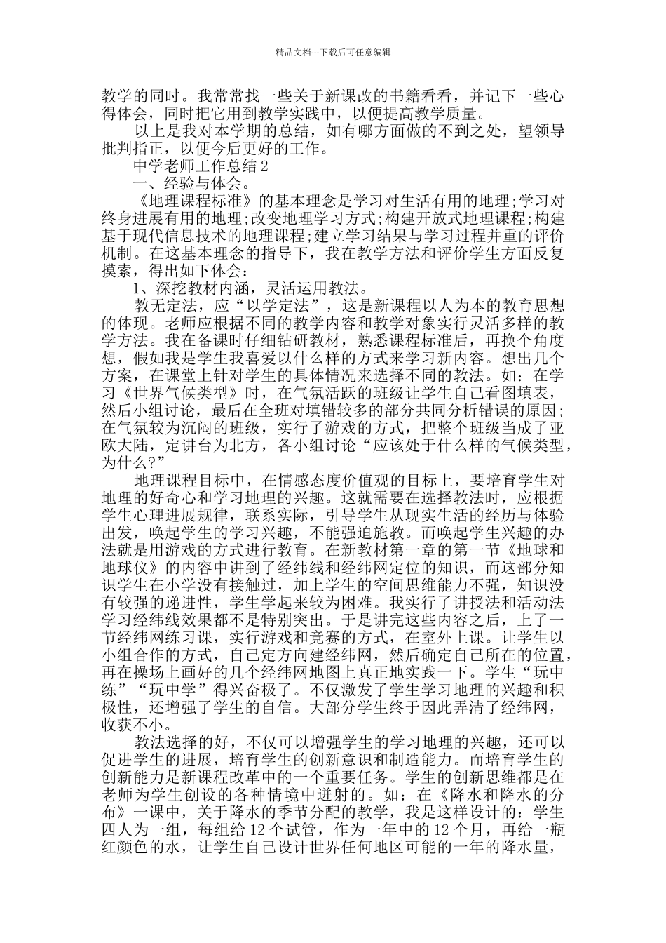 中学一级教师的工作总结_第2页