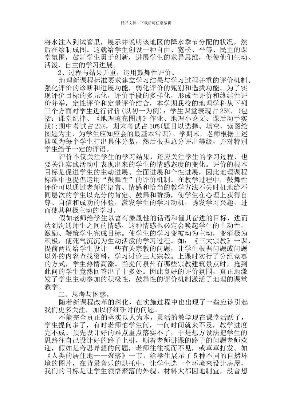 中学一级教师的工作总结_第3页