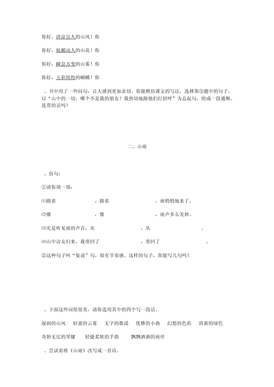 小学语文课堂小练笔设计六年级上册_第2页