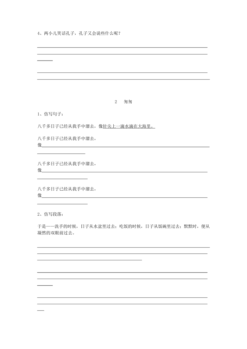 小学语文课堂小练笔设计六年级下册_第2页