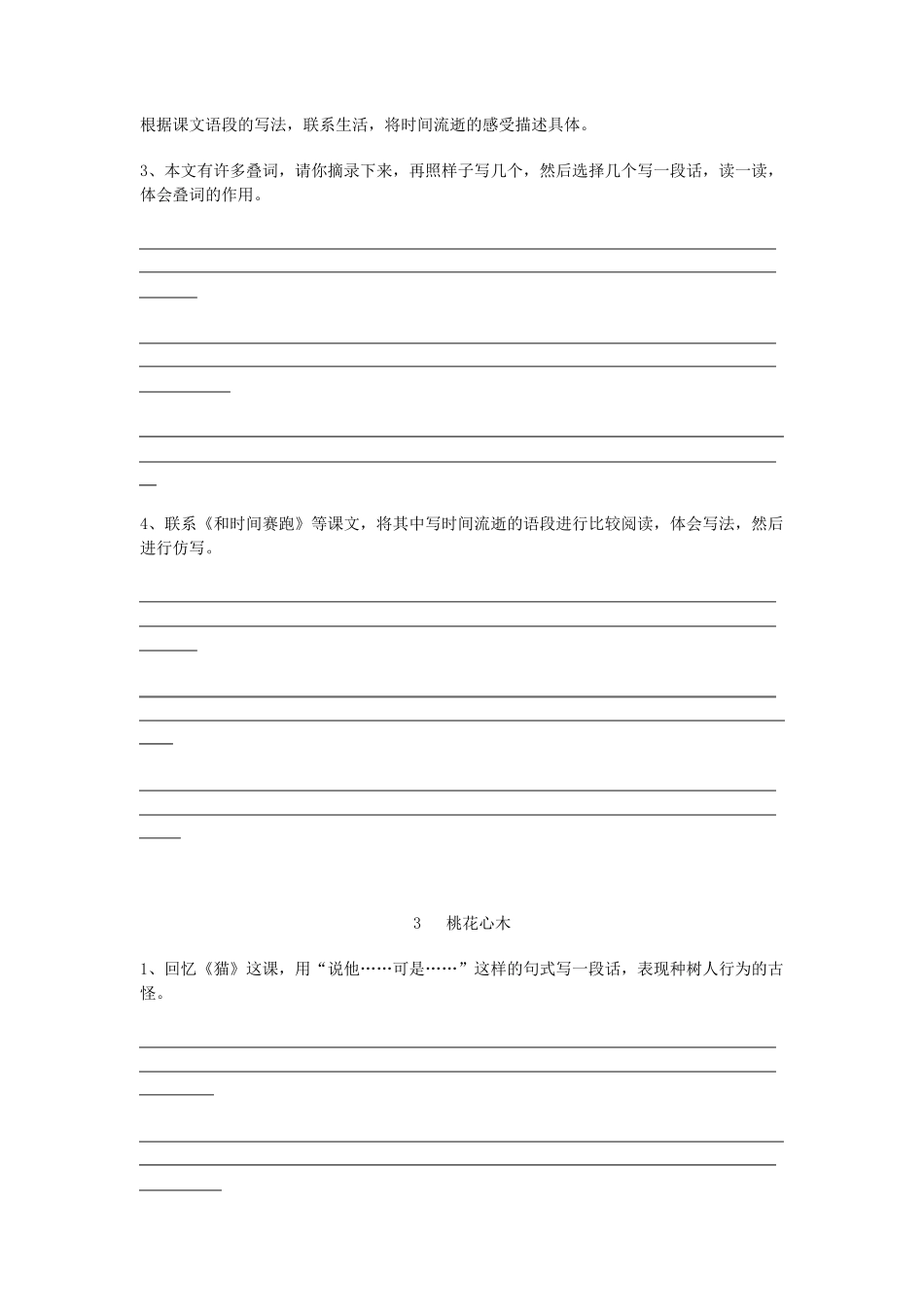 小学语文课堂小练笔设计六年级下册_第3页