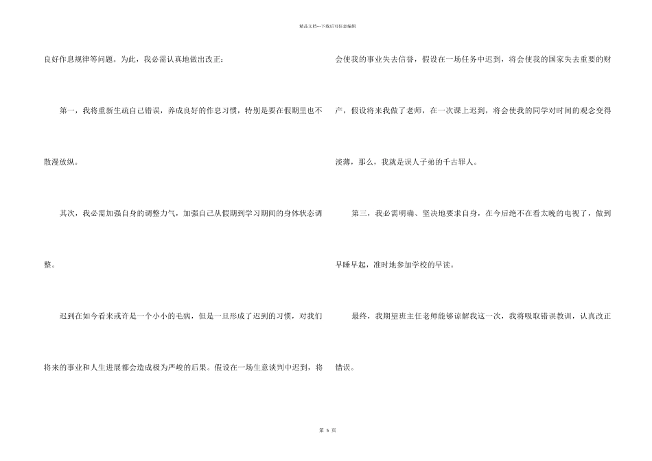 中学上课迟到检讨书三篇_第2页