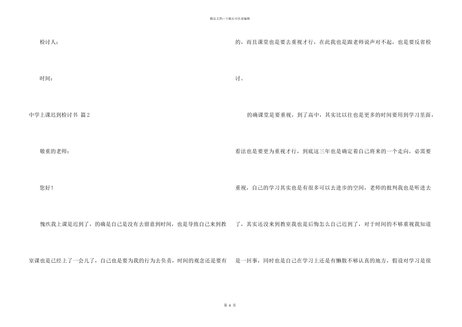 中学上课迟到检讨书三篇_第3页