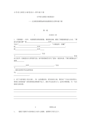 小学语文课堂小练笔设计四年级下册