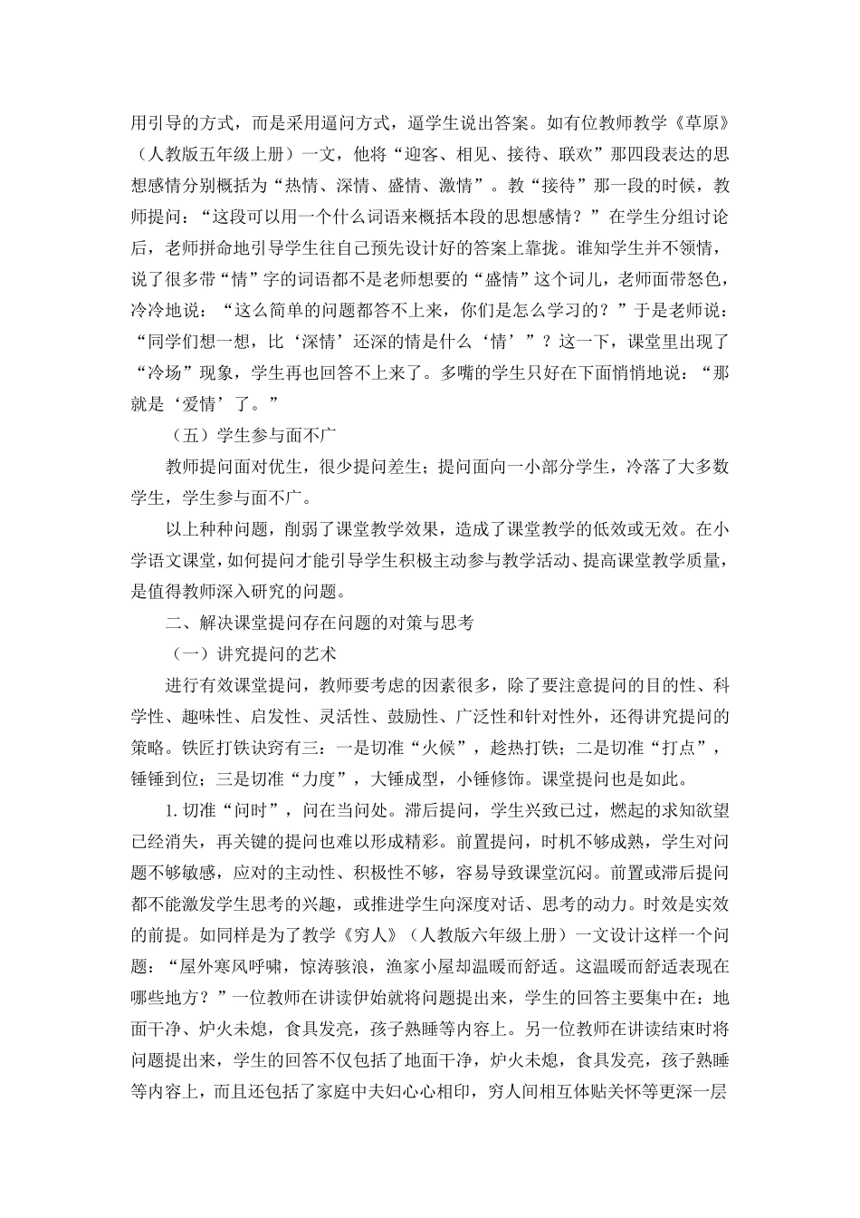 小学语文课堂提问存在的问题与对策_第2页