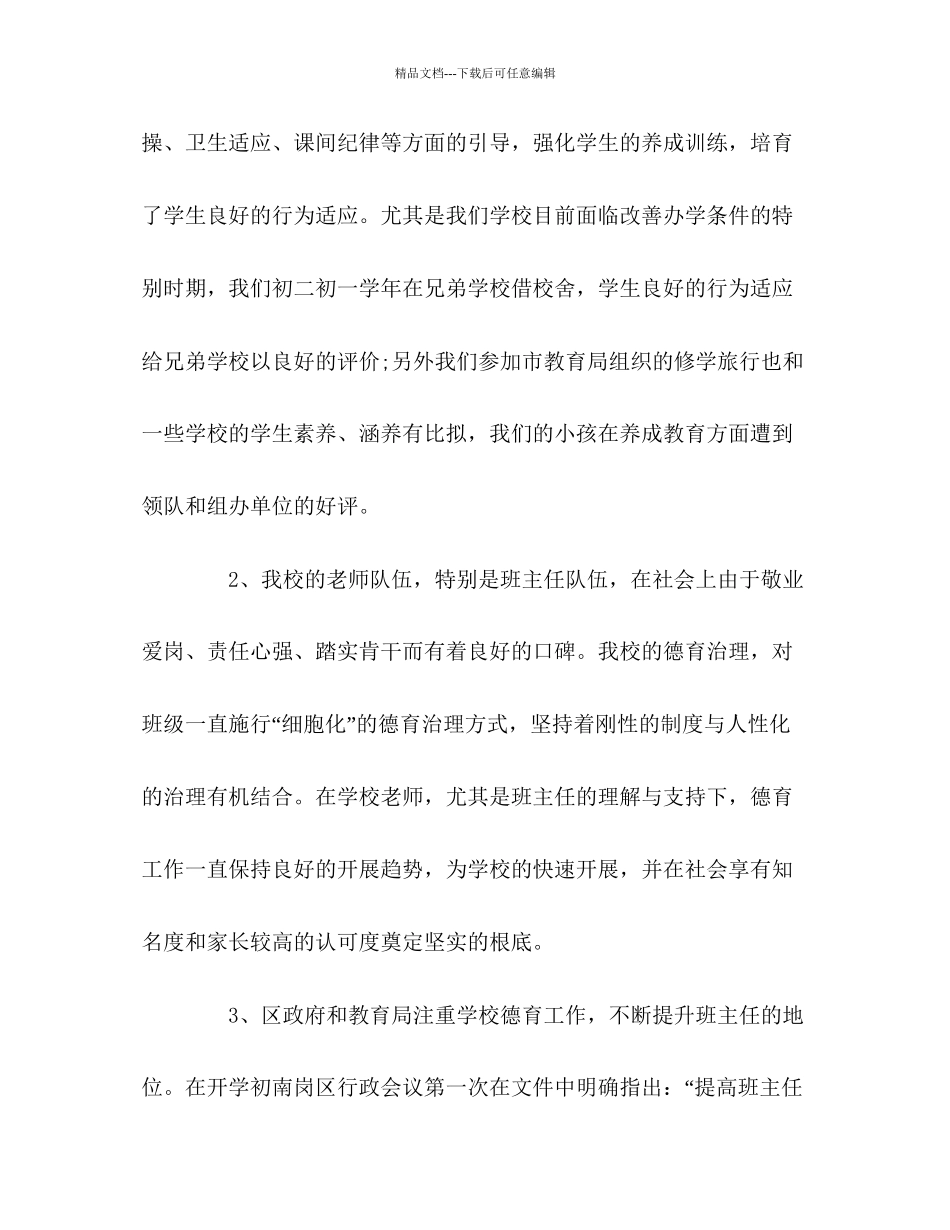 中学下学期德育工作参考计划1)_第2页