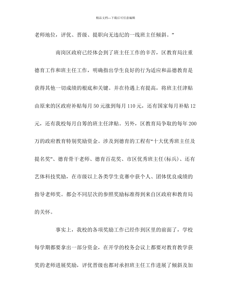 中学下学期德育工作参考计划1)_第3页