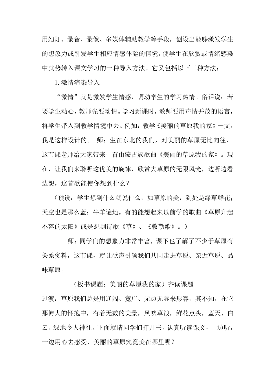 小学语文课堂教学导入方法及效果_第2页