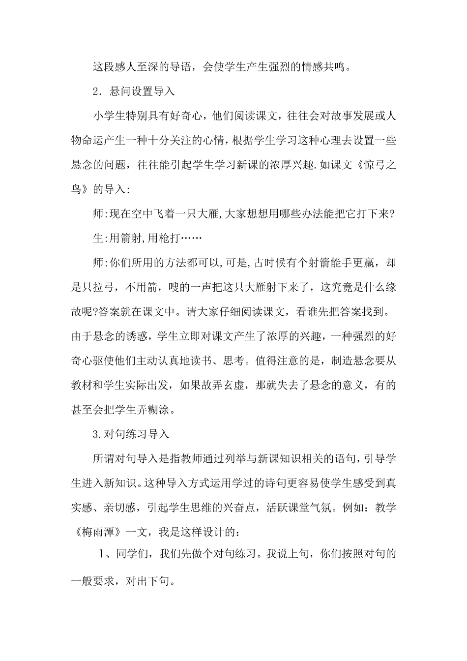 小学语文课堂教学导入方法及效果_第3页