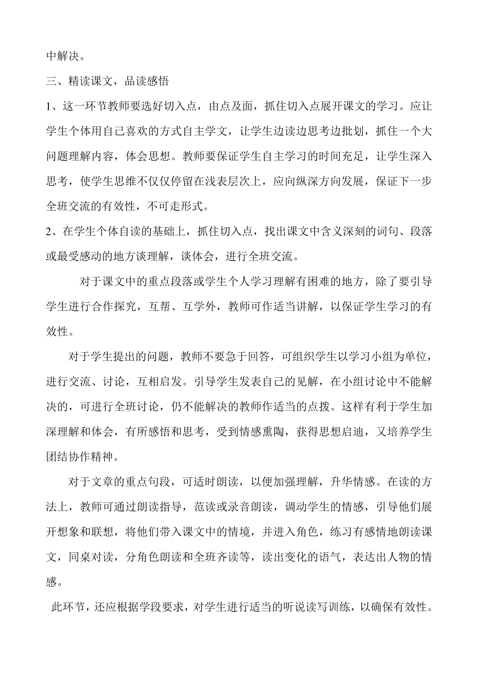 小学语文课堂教学各类课型基本模式_第2页