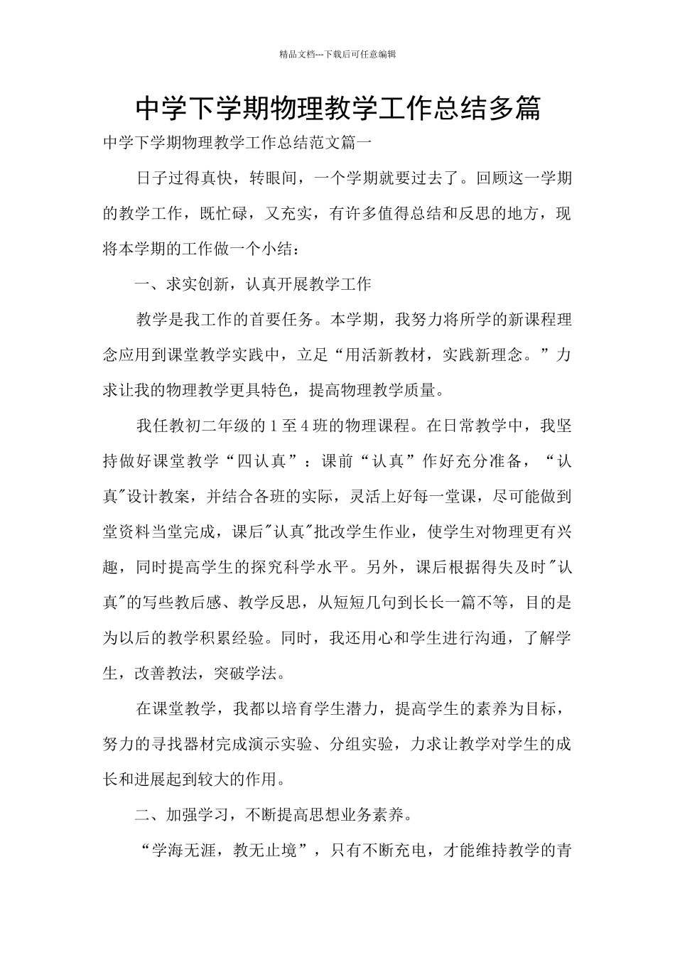 中学下学期物理教学工作总结多篇_第1页