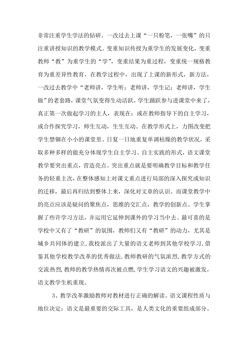 小学语文课堂教学改革工作总结_第2页