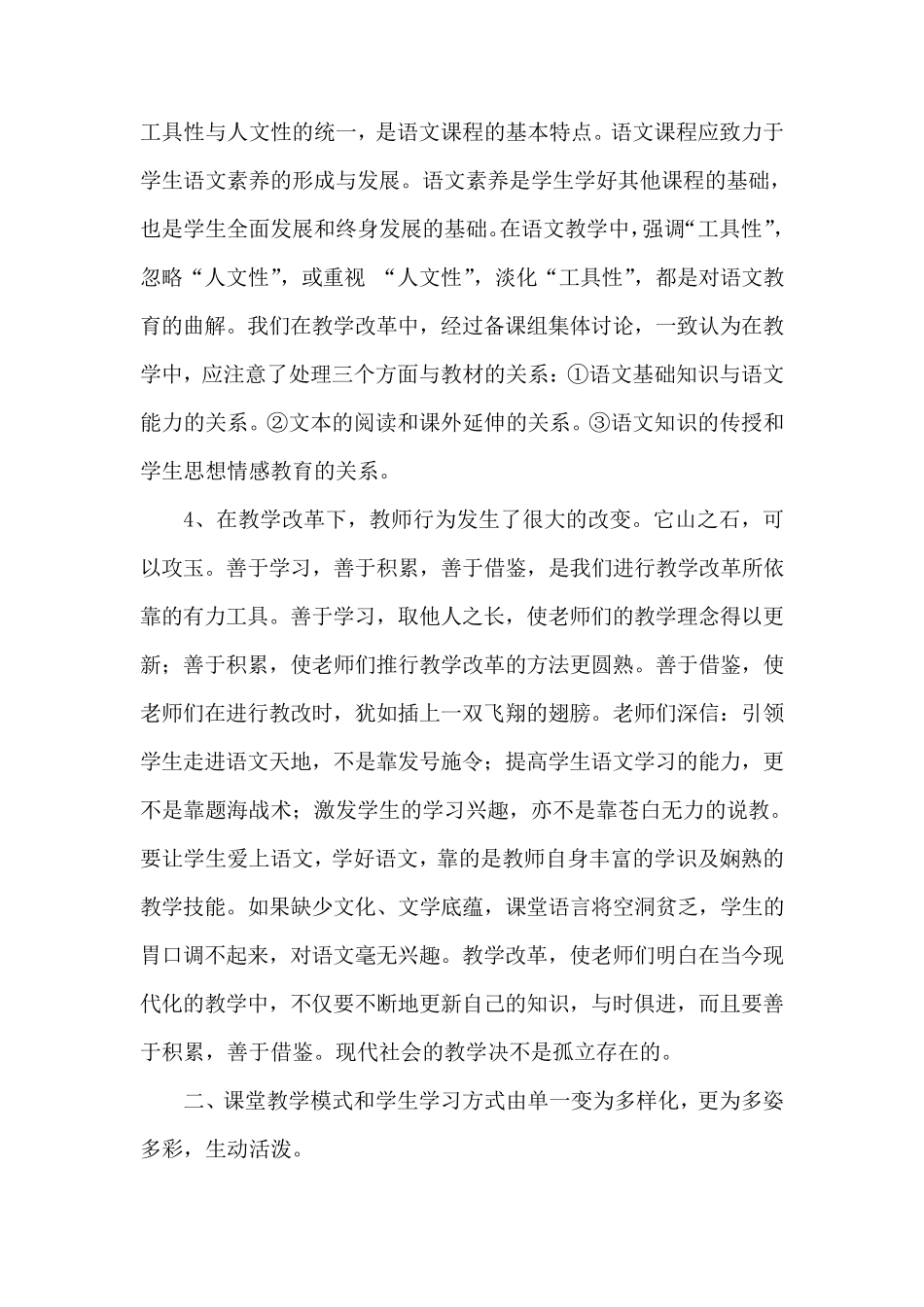 小学语文课堂教学改革工作总结_第3页