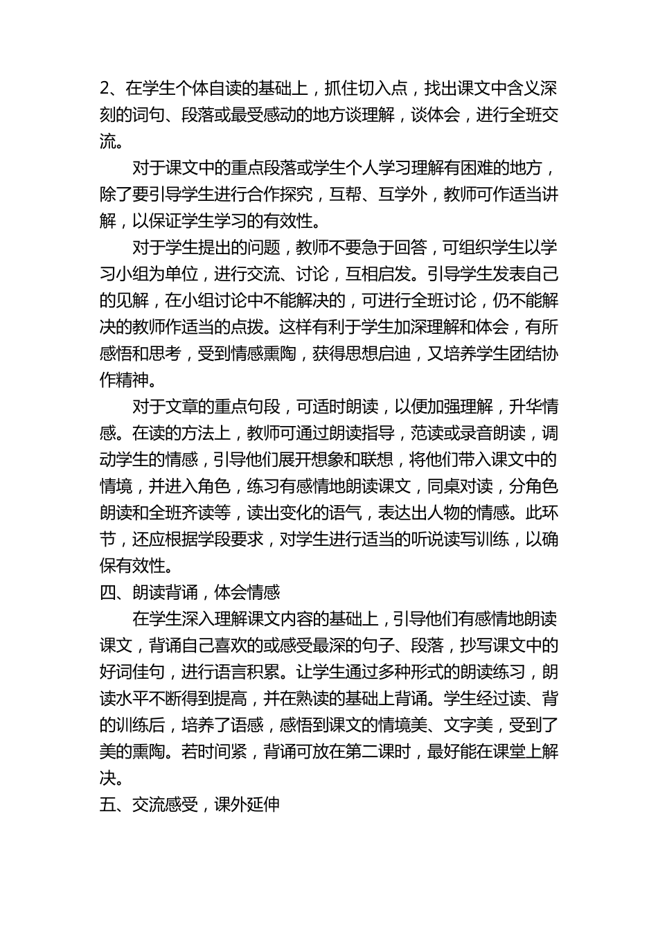 小学语文课堂教学模式_第2页