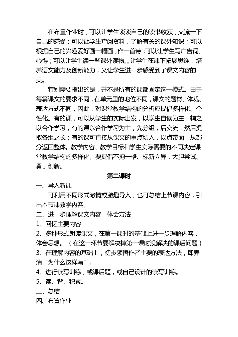 小学语文课堂教学模式_第3页