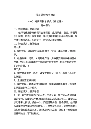 小学语文课堂教学模式