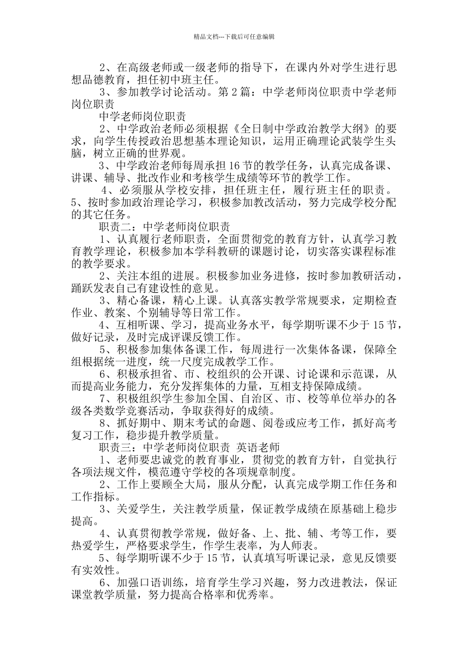 中学中级教师岗位职责_第2页