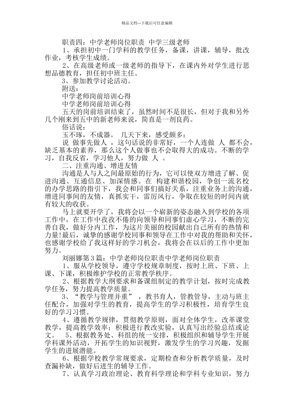 中学中级教师岗位职责_第3页