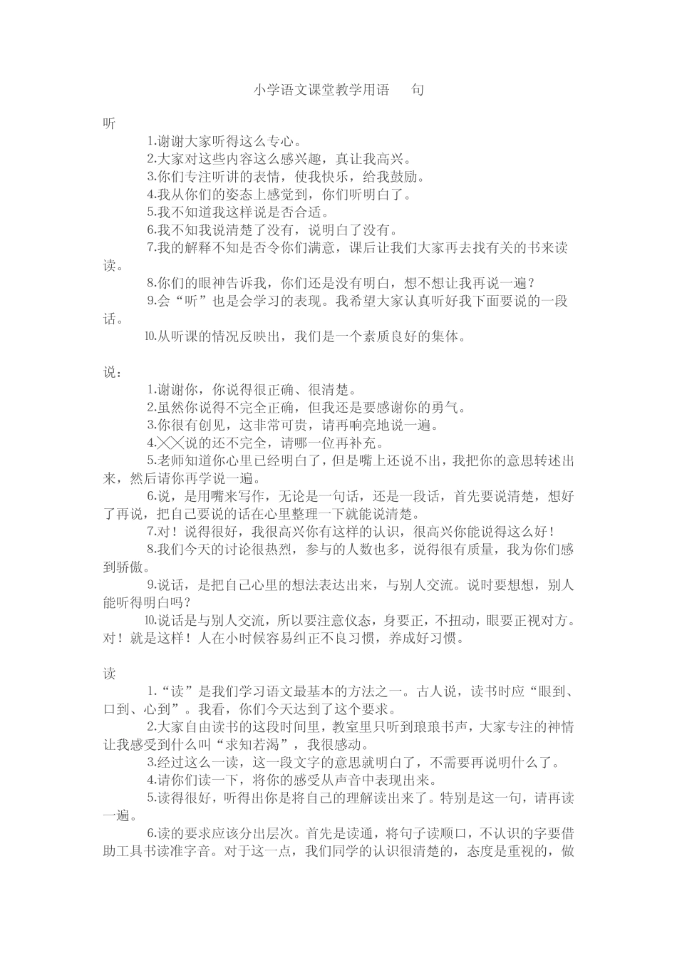 小学语文课堂教学用语50句_第1页