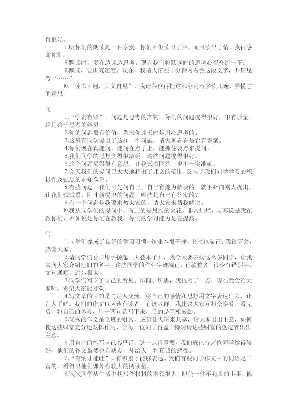 小学语文课堂教学用语50句_第2页