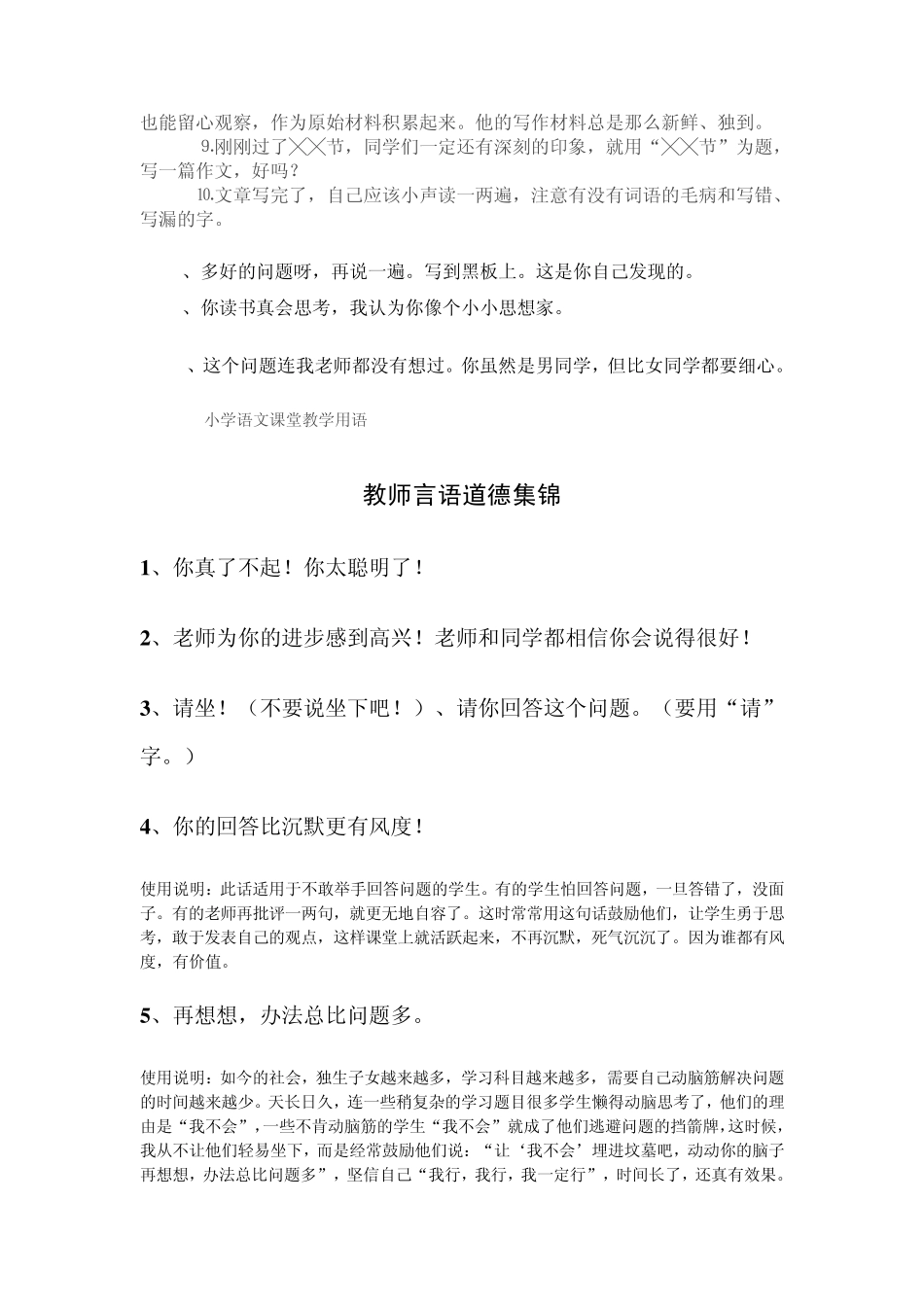 小学语文课堂教学用语50句_第3页