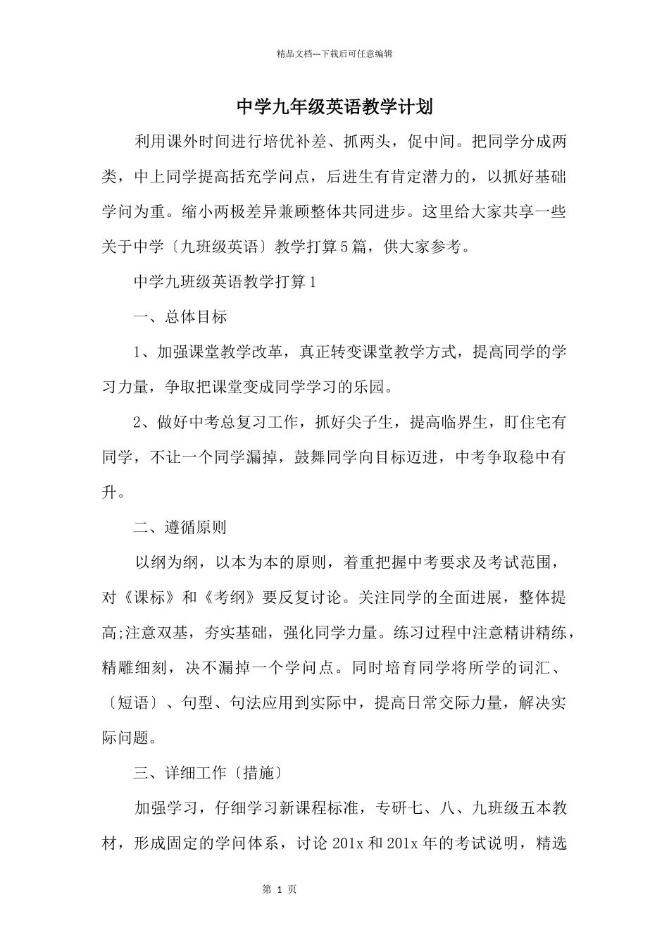 中学九年级英语教学计划_第1页