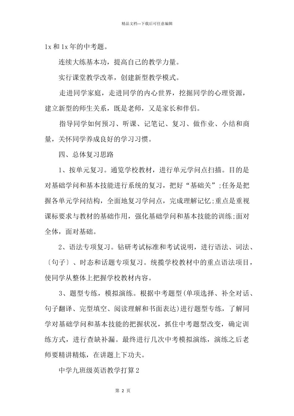 中学九年级英语教学计划_第2页