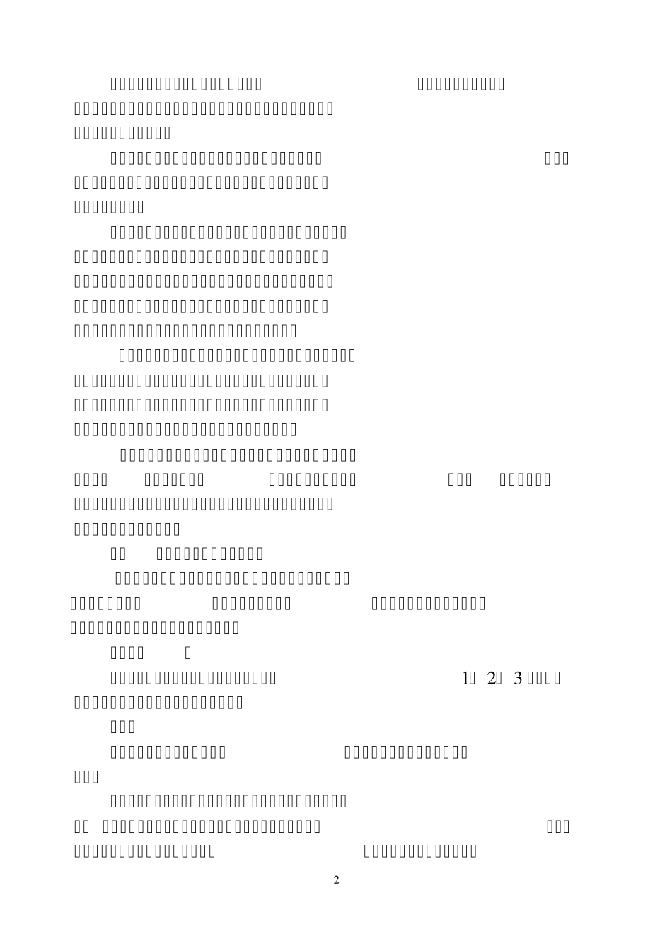 小学语文课堂教学问题分析及教学建议_第2页